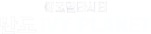 반도아이비플래닛