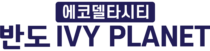 반도아이비플래닛로고